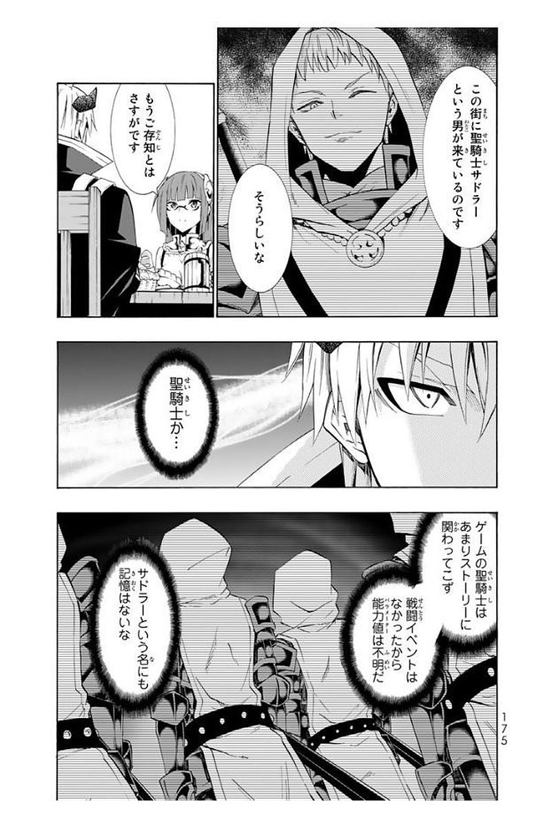 異世界魔王と召喚少女の奴隷魔術 - 第24話 - Page 21