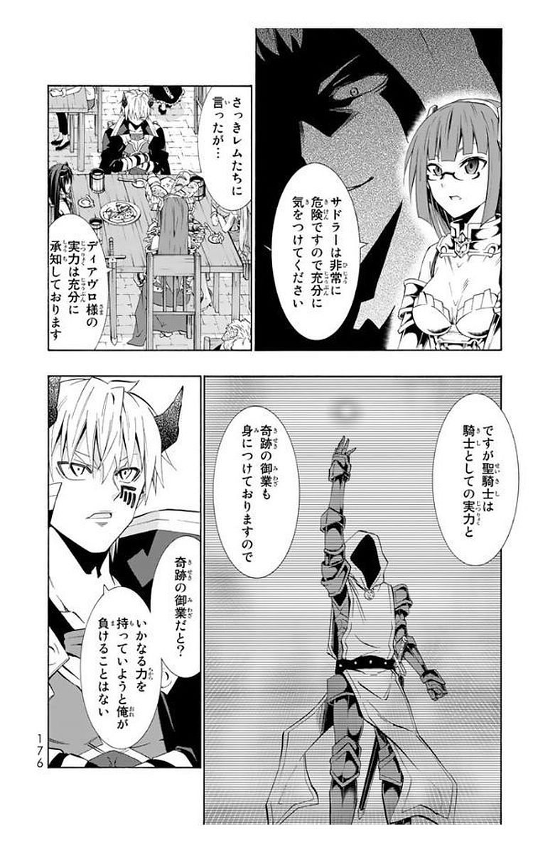 異世界魔王と召喚少女の奴隷魔術 - 第24話 - Page 22