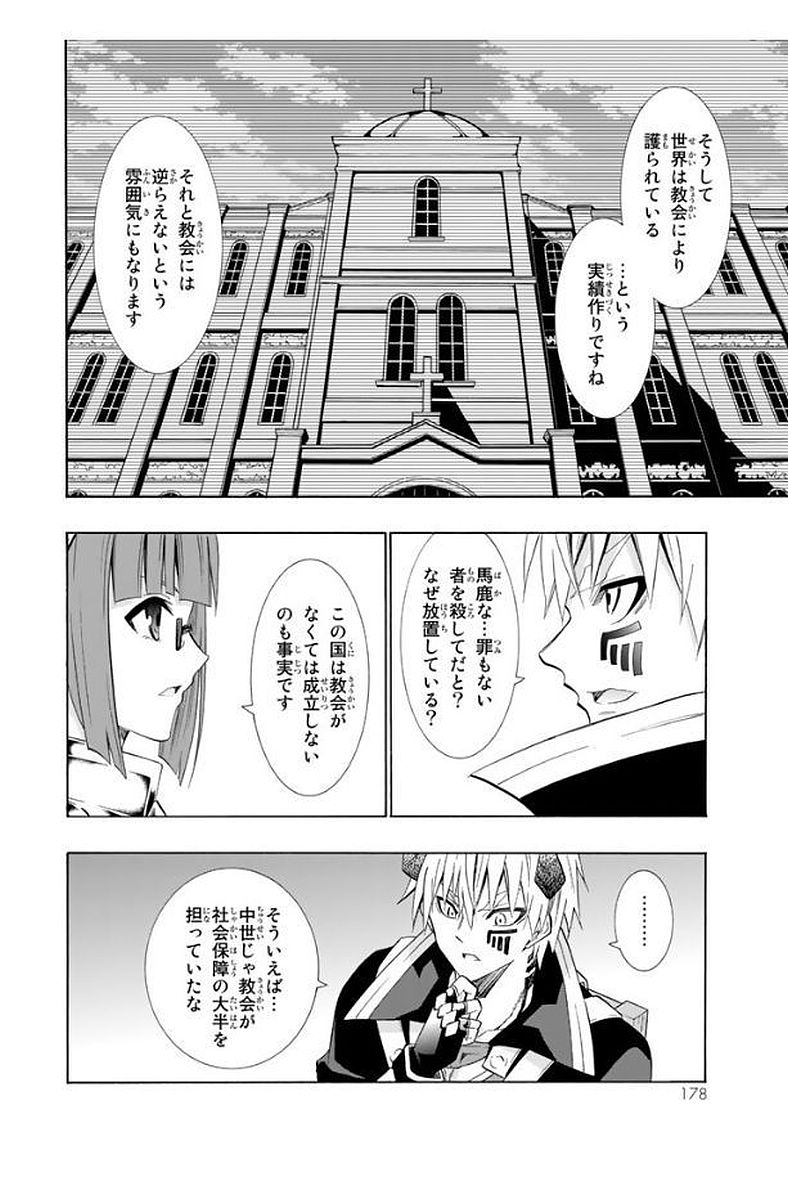 異世界魔王と召喚少女の奴隷魔術 - 第24話 - Page 24