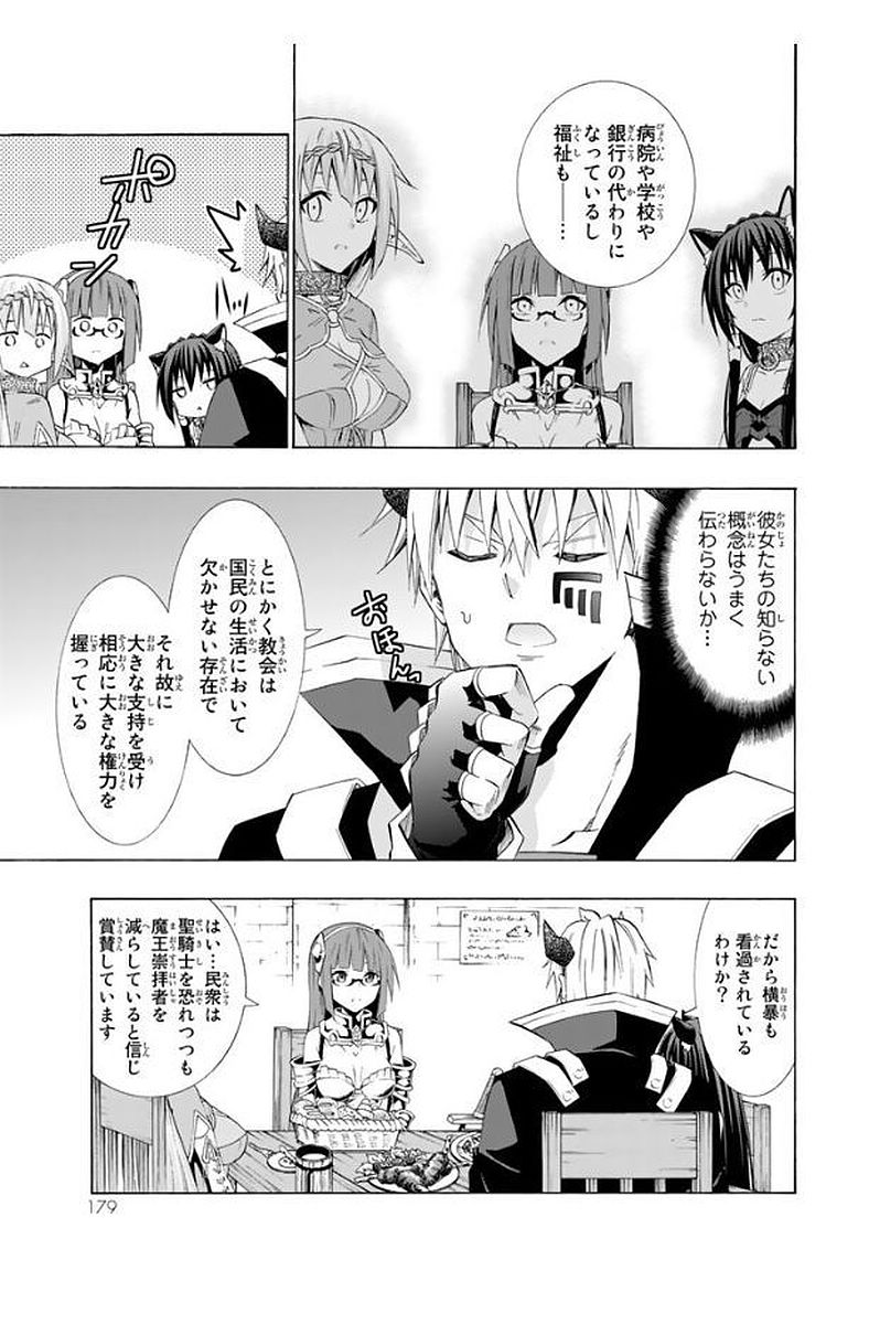 異世界魔王と召喚少女の奴隷魔術 - 第24話 - Page 25