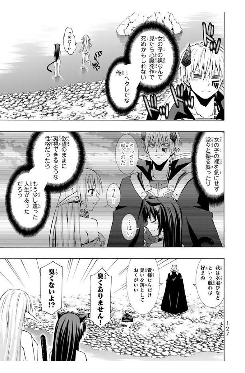 異世界魔王と召喚少女の奴隷魔術 - 第23話 - Page 11