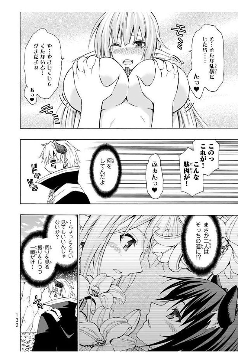 異世界魔王と召喚少女の奴隷魔術 - 第23話 - Page 16