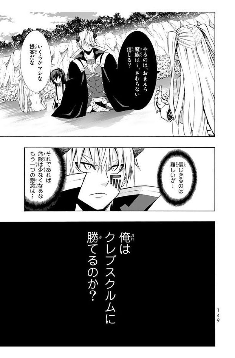 異世界魔王と召喚少女の奴隷魔術 - 第23話 - Page 33