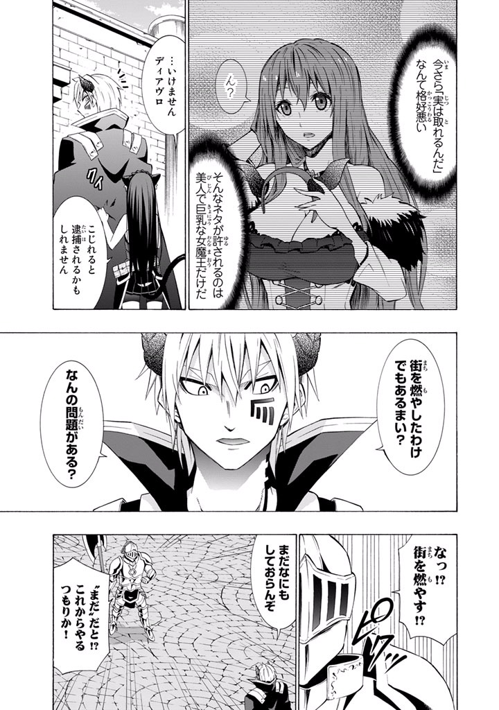 異世界魔王と召喚少女の奴隷魔術 - 第13話 - Page 11