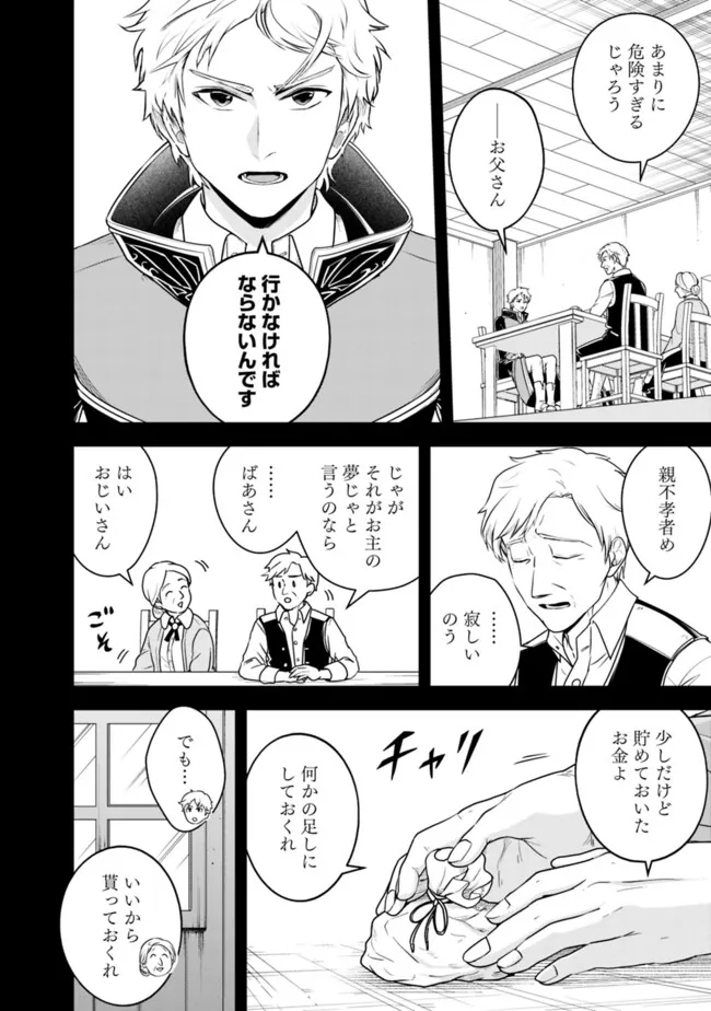 失業賢者の成り上がり　～嫌われた才能は世界最強でした～ - 第158話 - Page 2