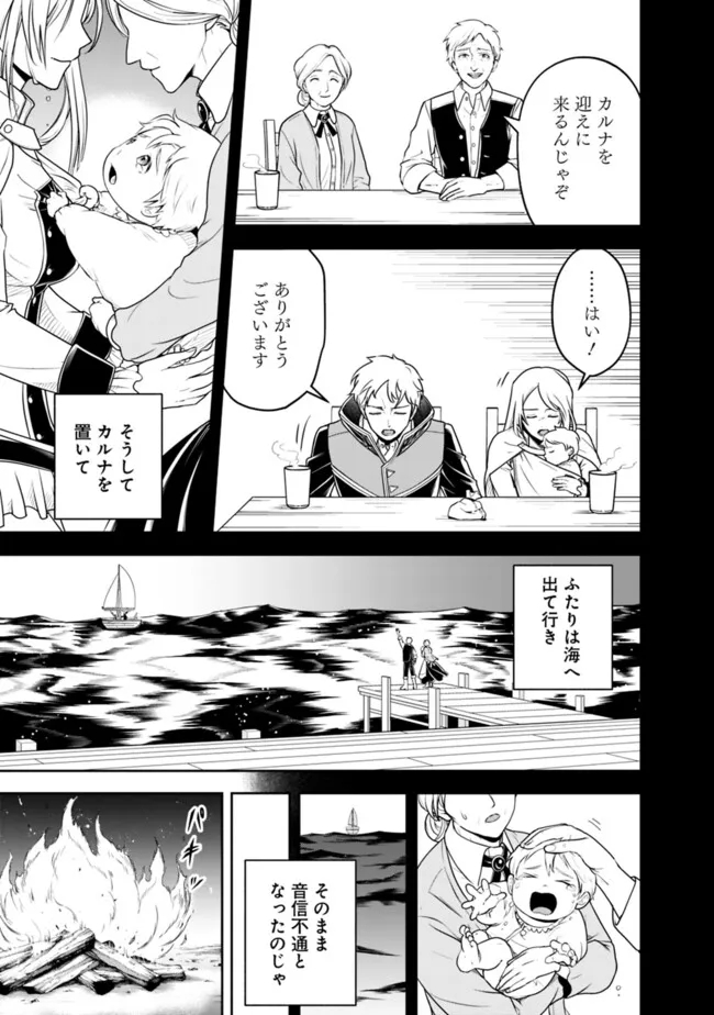 失業賢者の成り上がり　～嫌われた才能は世界最強でした～ - 第158話 - Page 3