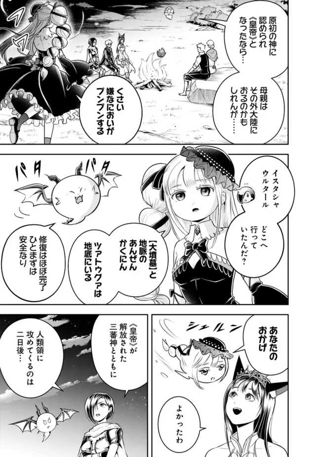 失業賢者の成り上がり　～嫌われた才能は世界最強でした～ - 第158話 - Page 5