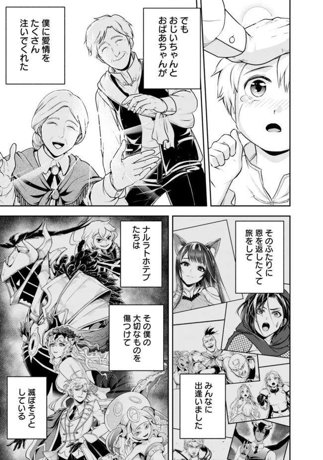 失業賢者の成り上がり　～嫌われた才能は世界最強でした～ - 第158話 - Page 7