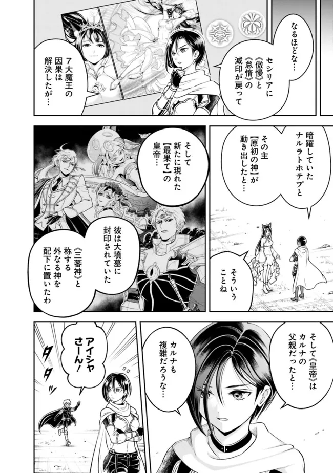 失業賢者の成り上がり　～嫌われた才能は世界最強でした～ - 第157話 - Page 2