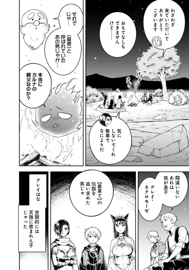 失業賢者の成り上がり　～嫌われた才能は世界最強でした～ - 第157話 - Page 4