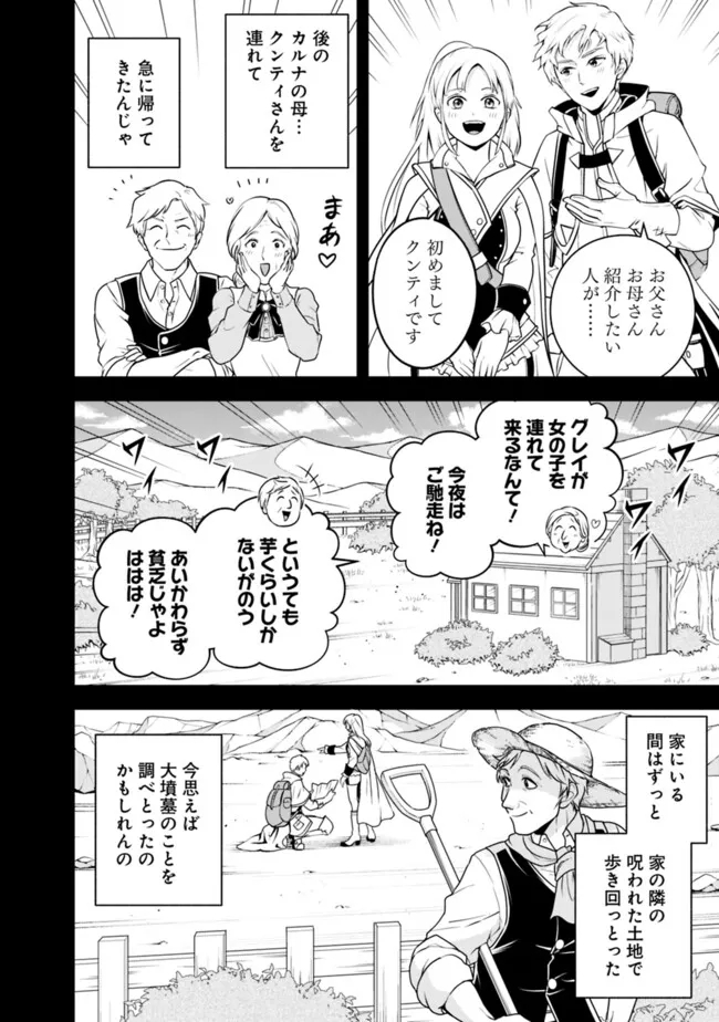 失業賢者の成り上がり　～嫌われた才能は世界最強でした～ - 第157話 - Page 10