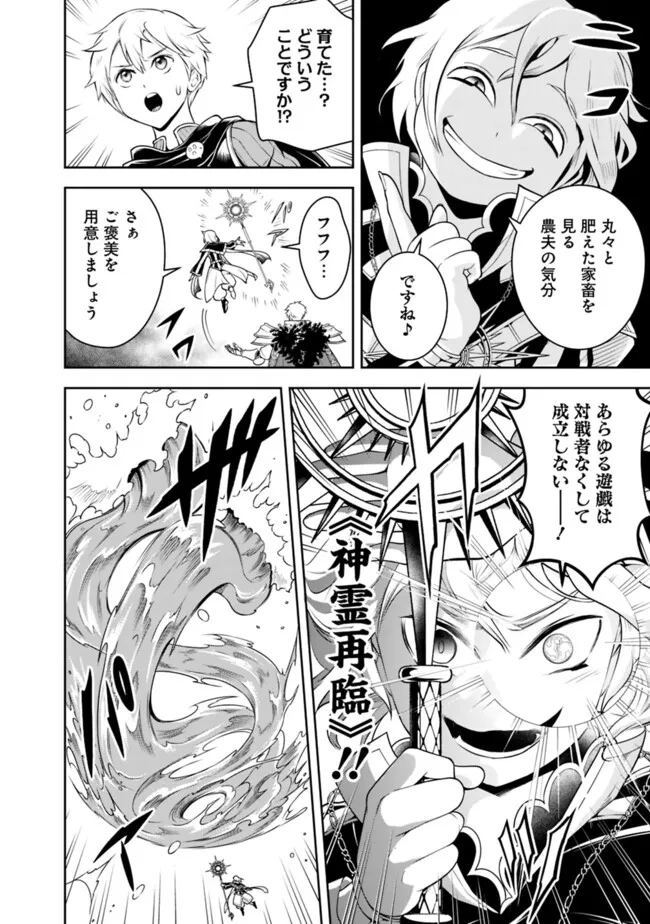 失業賢者の成り上がり　～嫌われた才能は世界最強でした～ - 第156話 - Page 2