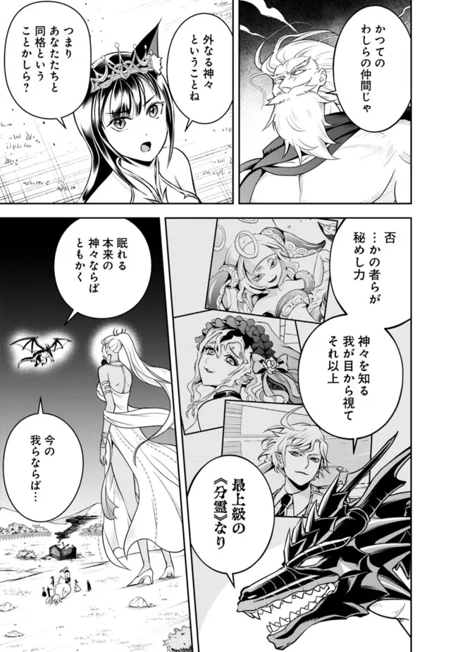 失業賢者の成り上がり　～嫌われた才能は世界最強でした～ - 第156話 - Page 9