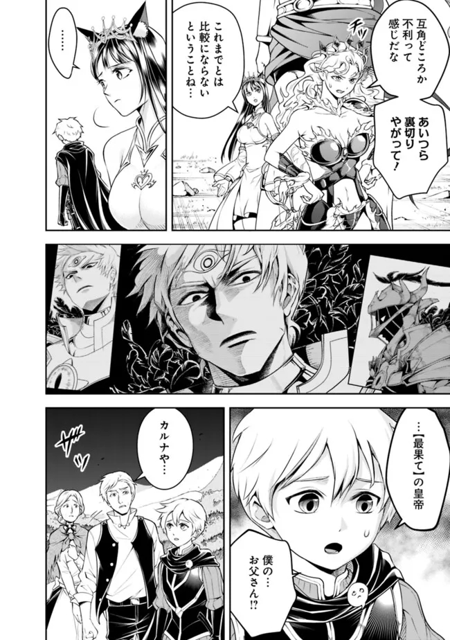 失業賢者の成り上がり　～嫌われた才能は世界最強でした～ - 第156話 - Page 10