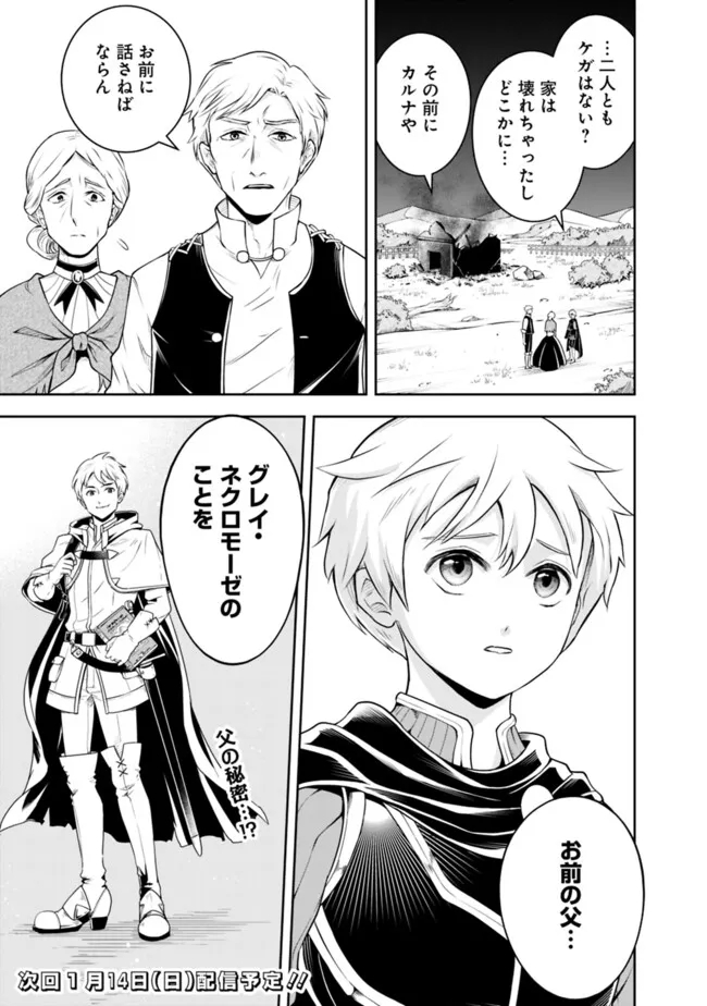 失業賢者の成り上がり　～嫌われた才能は世界最強でした～ - 第156話 - Page 11