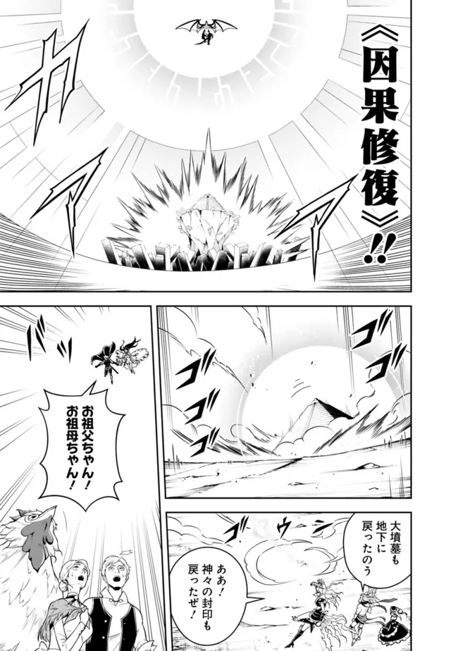 失業賢者の成り上がり　～嫌われた才能は世界最強でした～ - 第155話 - Page 7