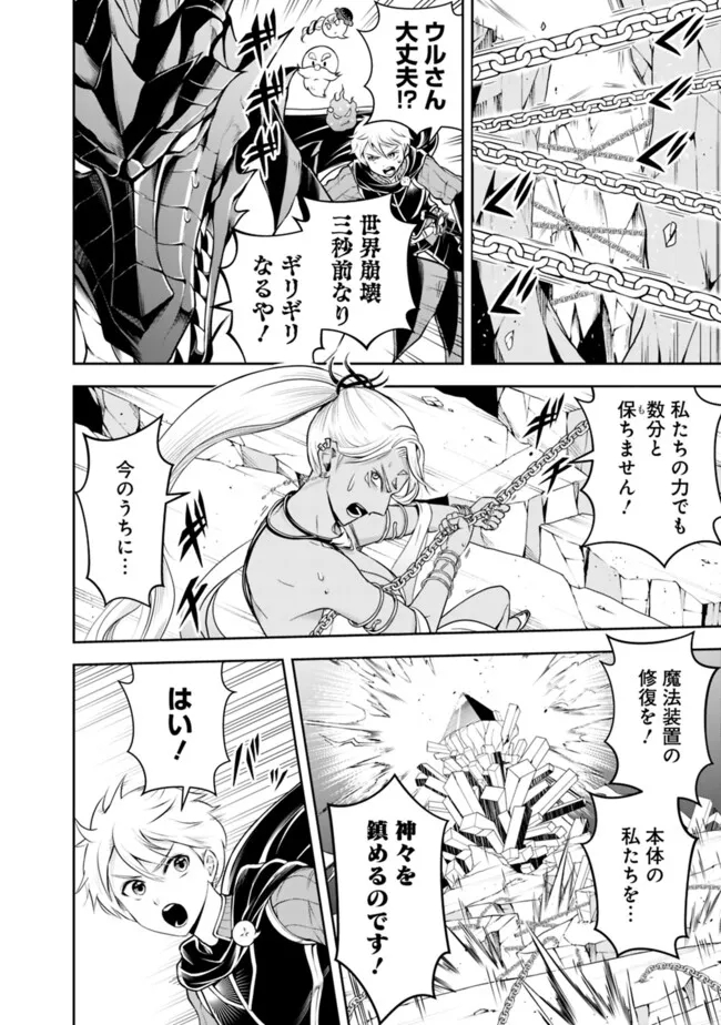 失業賢者の成り上がり　～嫌われた才能は世界最強でした～ - 第154話 - Page 4