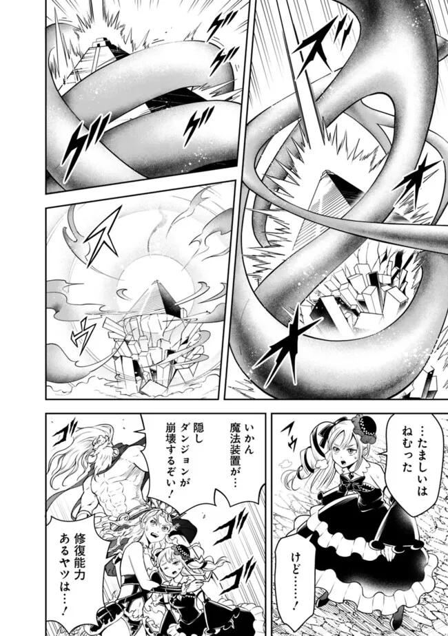 失業賢者の成り上がり　～嫌われた才能は世界最強でした～ - 第154話 - Page 10