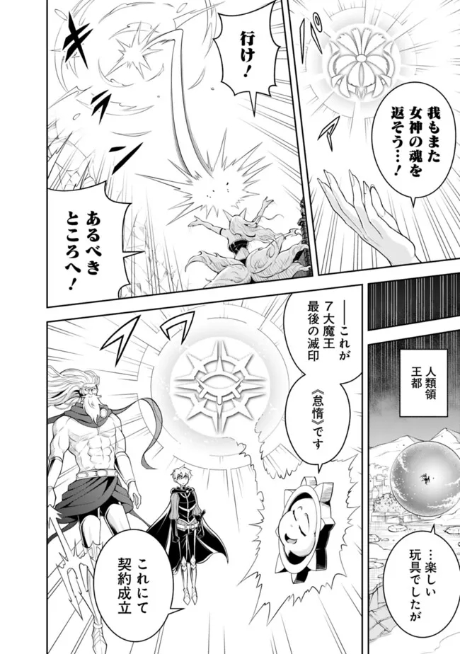 失業賢者の成り上がり　～嫌われた才能は世界最強でした～ - 第153話 - Page 4