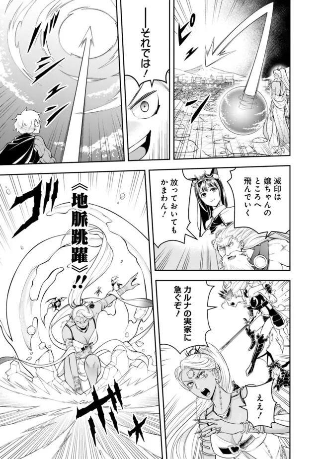 失業賢者の成り上がり　～嫌われた才能は世界最強でした～ - 第153話 - Page 5