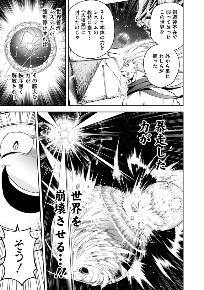 失業賢者の成り上がり　～嫌われた才能は世界最強でした～ - 第152話 - Page 3