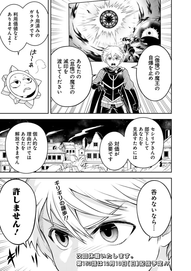 失業賢者の成り上がり　～嫌われた才能は世界最強でした～ - 第152話 - Page 11