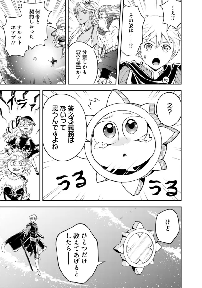 失業賢者の成り上がり　～嫌われた才能は世界最強でした～ - 第151話 - Page 9