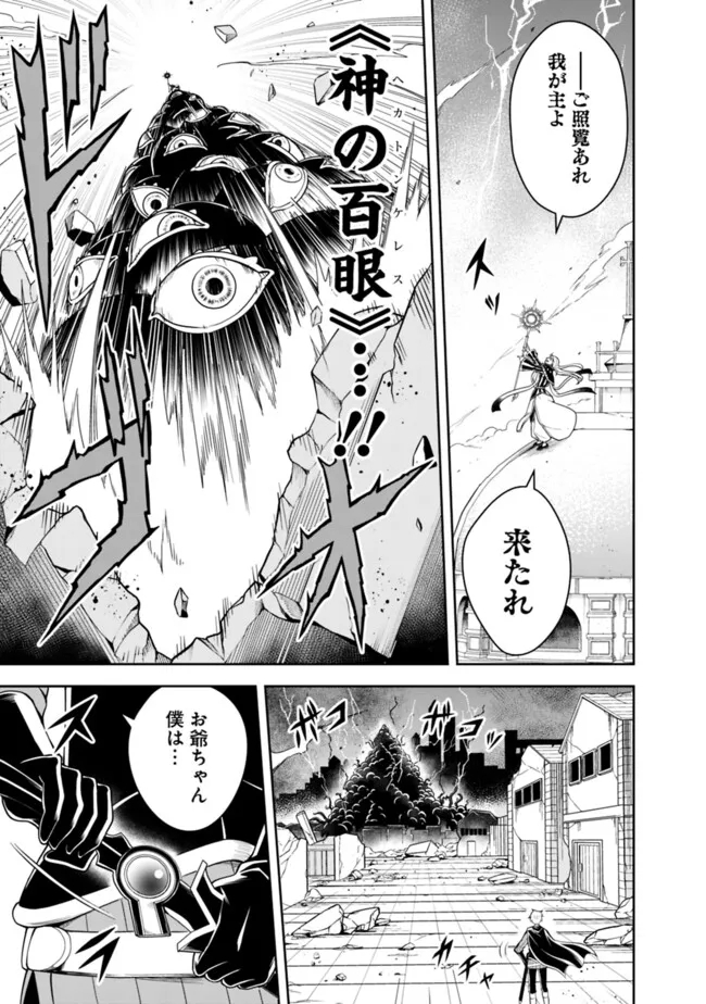 失業賢者の成り上がり　～嫌われた才能は世界最強でした～ - 第149話 - Page 3