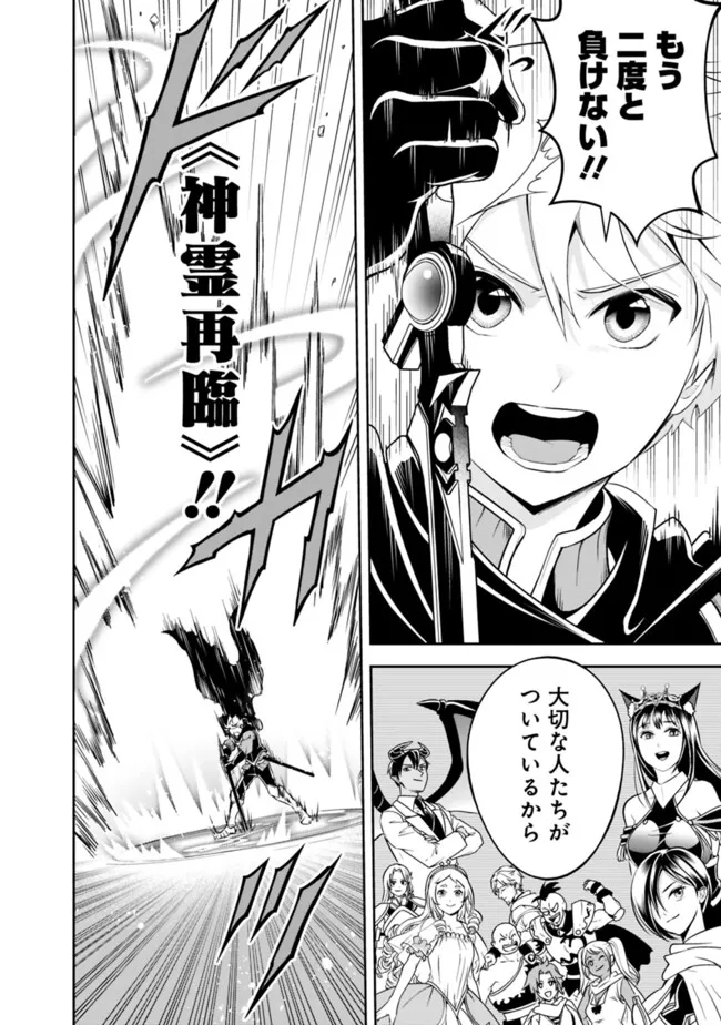 失業賢者の成り上がり　～嫌われた才能は世界最強でした～ - 第149話 - Page 4