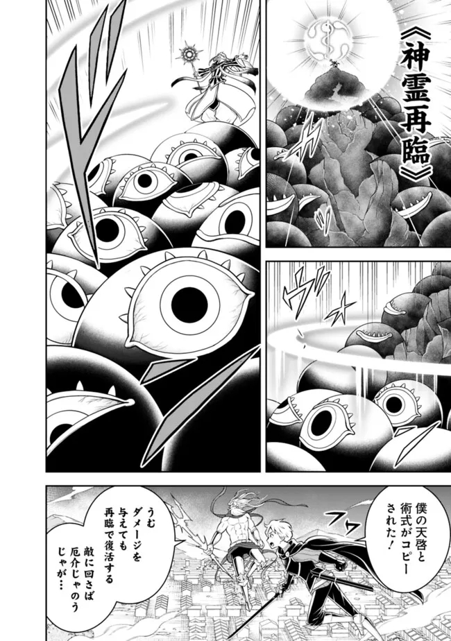 失業賢者の成り上がり　～嫌われた才能は世界最強でした～ - 第149話 - Page 8