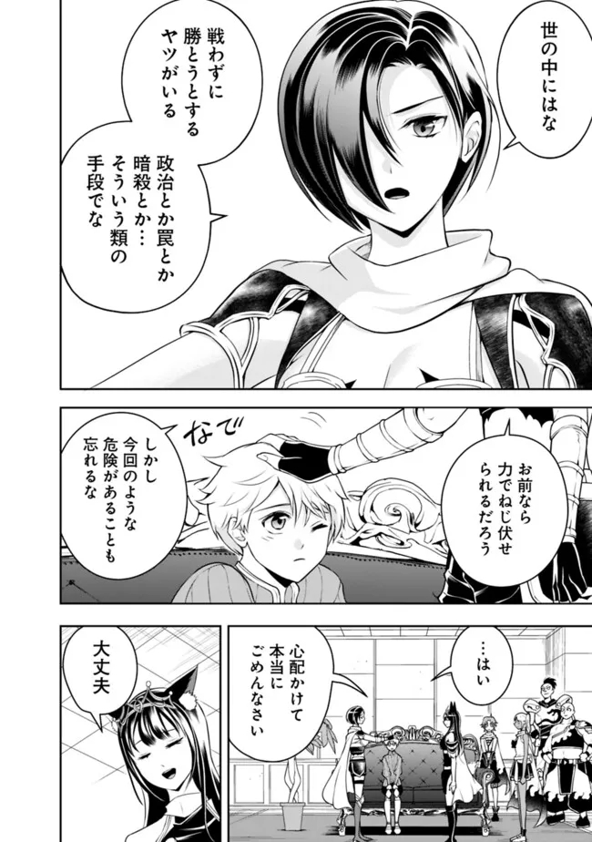 失業賢者の成り上がり　～嫌われた才能は世界最強でした～ - 第148話 - Page 4