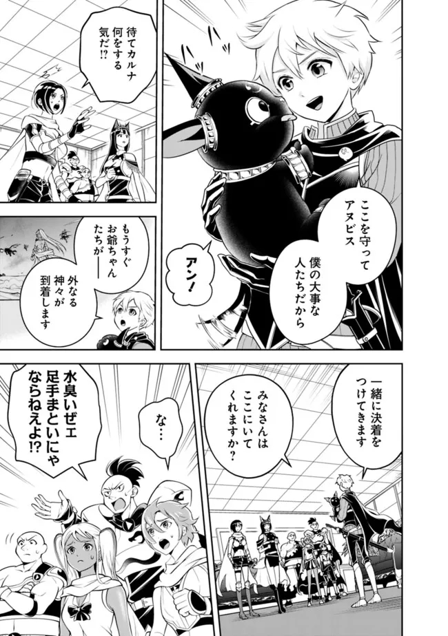 失業賢者の成り上がり　～嫌われた才能は世界最強でした～ - 第148話 - Page 9