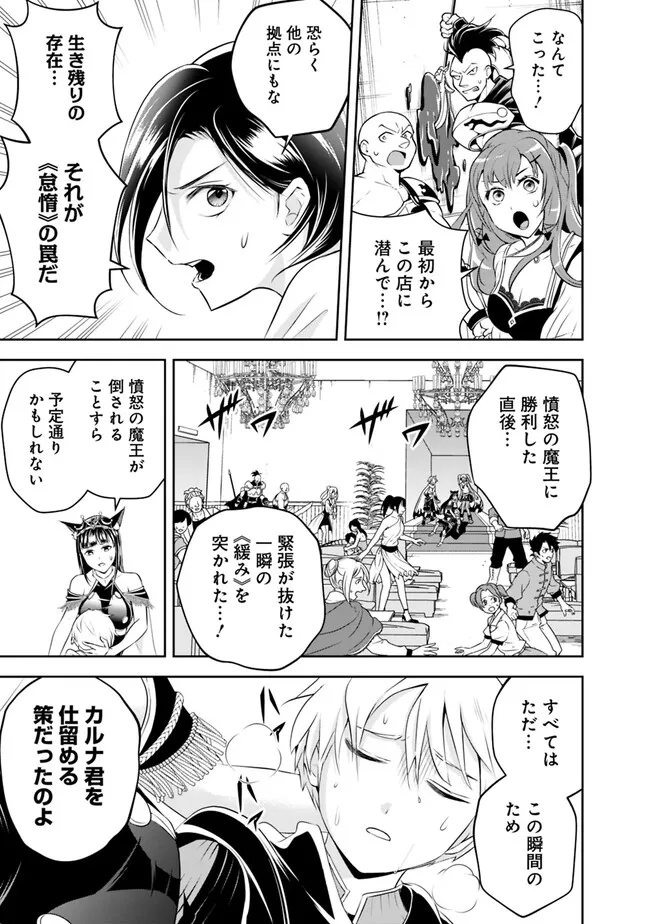 失業賢者の成り上がり　～嫌われた才能は世界最強でした～ - 第147話 - Page 3