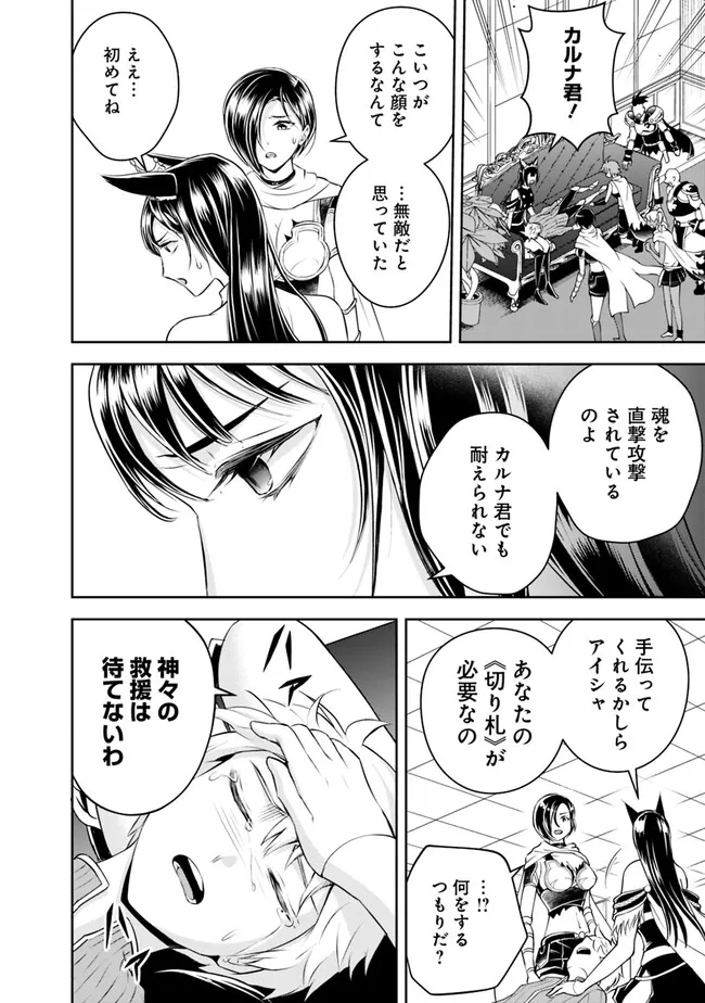 失業賢者の成り上がり　～嫌われた才能は世界最強でした～ - 第147話 - Page 6