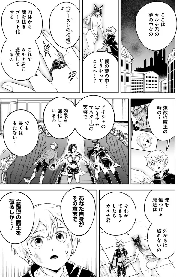 失業賢者の成り上がり　～嫌われた才能は世界最強でした～ - 第147話 - Page 9