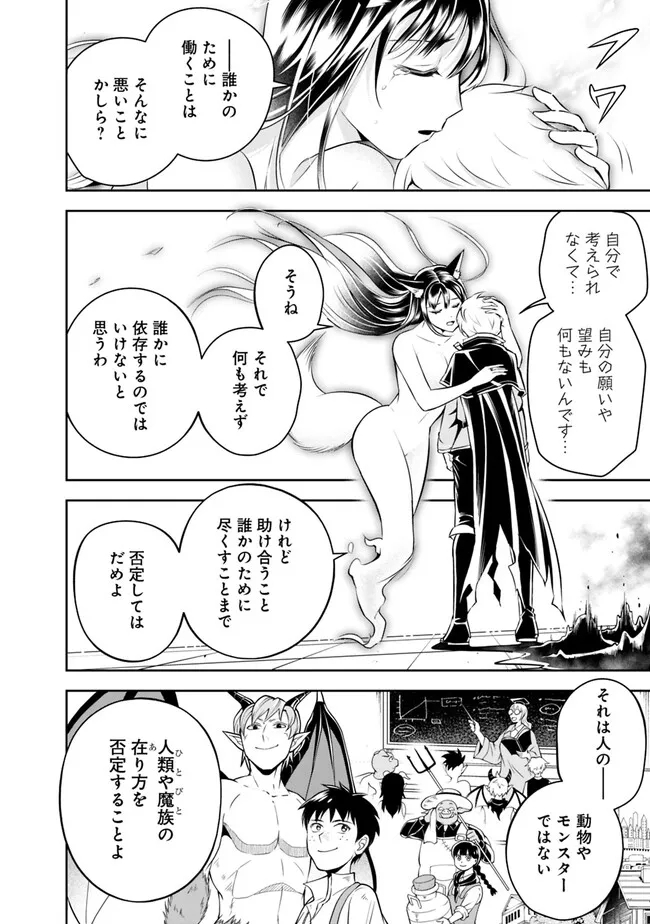 失業賢者の成り上がり　～嫌われた才能は世界最強でした～ - 第147話 - Page 12