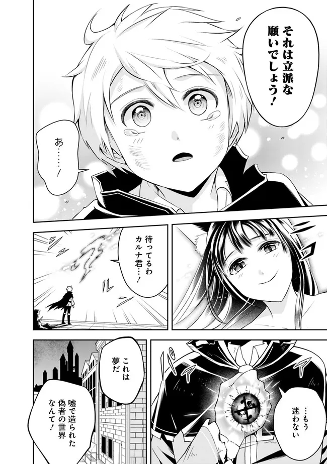 失業賢者の成り上がり　～嫌われた才能は世界最強でした～ - 第147話 - Page 14