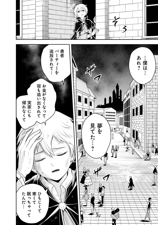 失業賢者の成り上がり　～嫌われた才能は世界最強でした～ - 第146話 - Page 2