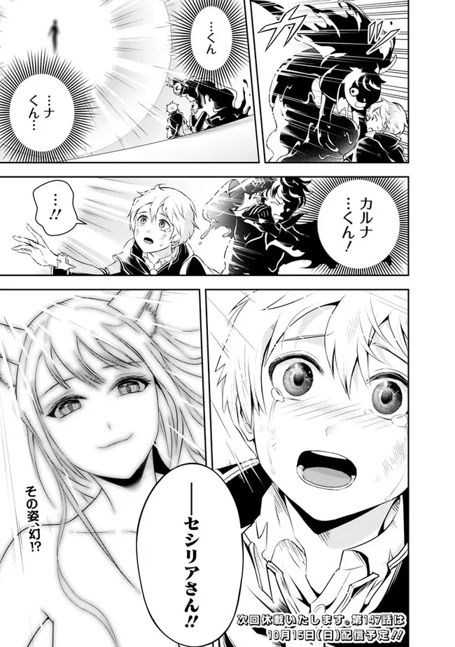 失業賢者の成り上がり　～嫌われた才能は世界最強でした～ - 第146話 - Page 13