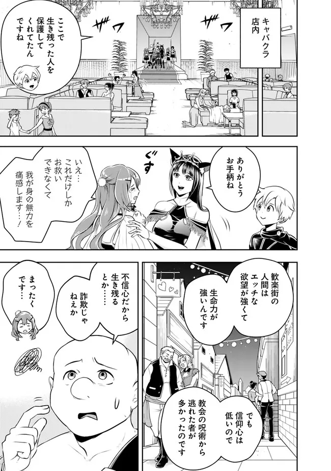 失業賢者の成り上がり　～嫌われた才能は世界最強でした～ - 第145話 - Page 3