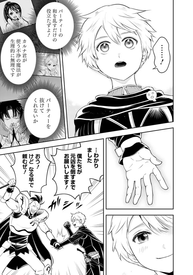 失業賢者の成り上がり　～嫌われた才能は世界最強でした～ - 第145話 - Page 5