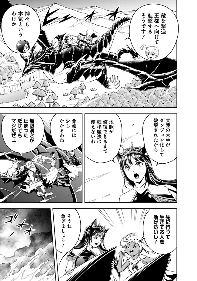 失業賢者の成り上がり　～嫌われた才能は世界最強でした～ - 第144話 - Page 7