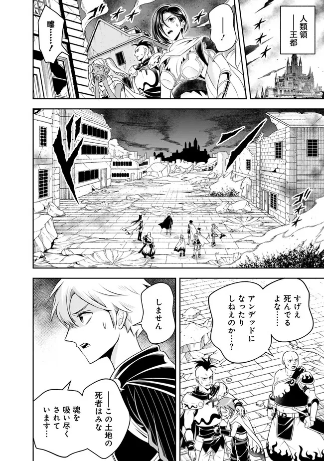 失業賢者の成り上がり　～嫌われた才能は世界最強でした～ - 第144話 - Page 8