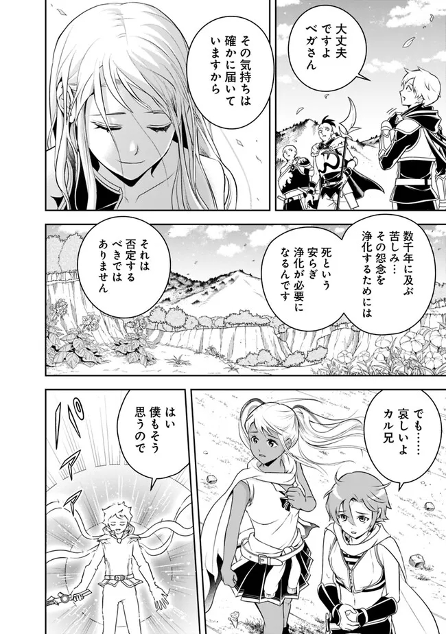 失業賢者の成り上がり　～嫌われた才能は世界最強でした～ - 第143話 - Page 6