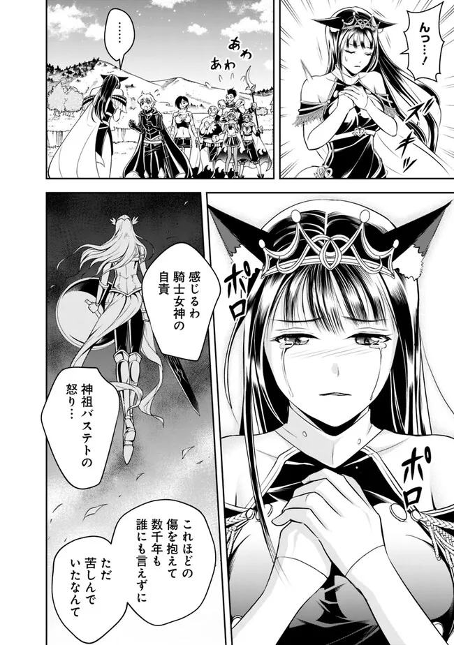 失業賢者の成り上がり　～嫌われた才能は世界最強でした～ - 第143話 - Page 8