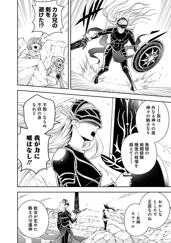 失業賢者の成り上がり　～嫌われた才能は世界最強でした～ - 第141話 - Page 8