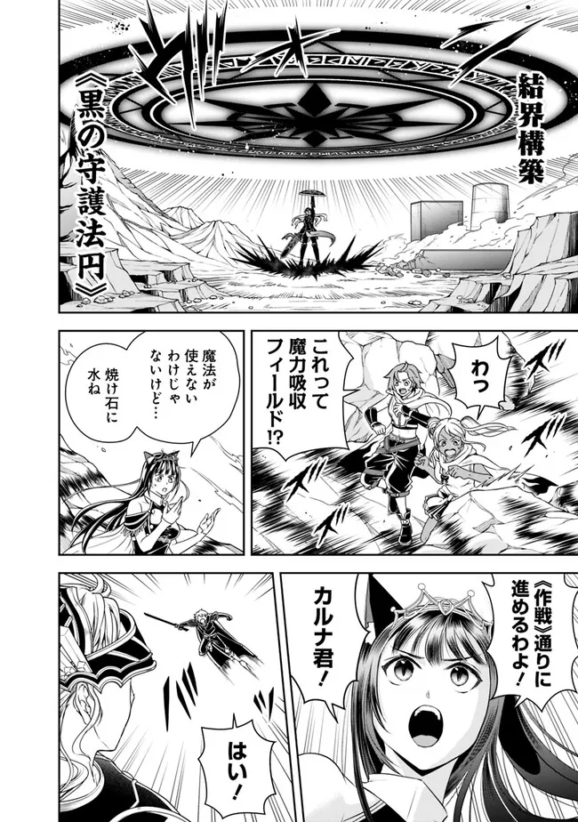 失業賢者の成り上がり　～嫌われた才能は世界最強でした～ - 第141話 - Page 10