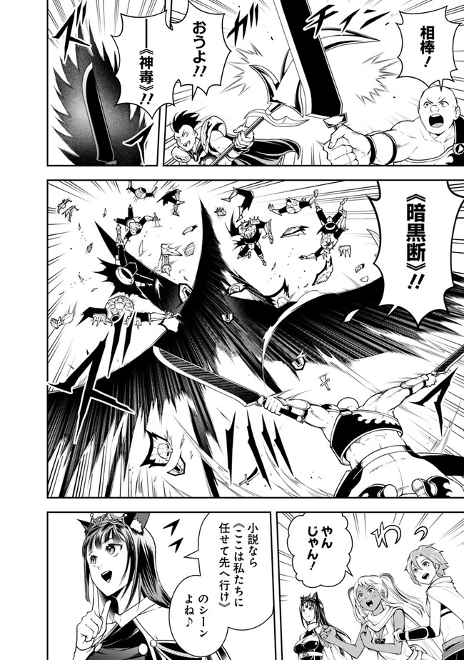 失業賢者の成り上がり　～嫌われた才能は世界最強でした～ - 第140話 - Page 8