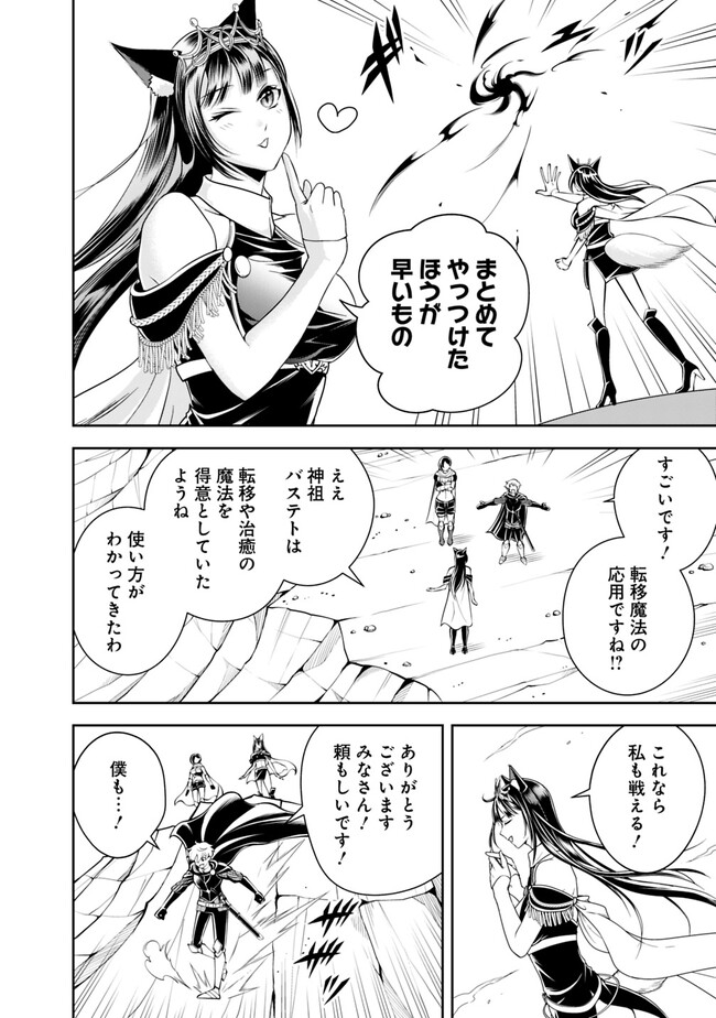 失業賢者の成り上がり　～嫌われた才能は世界最強でした～ - 第140話 - Page 10