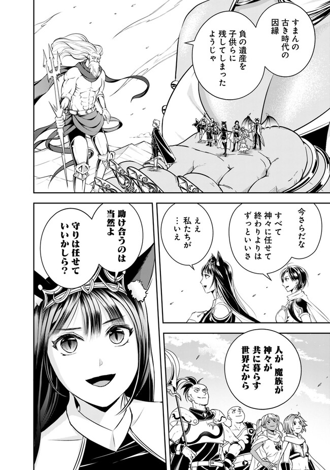 失業賢者の成り上がり　～嫌われた才能は世界最強でした～ - 第139話 - Page 2